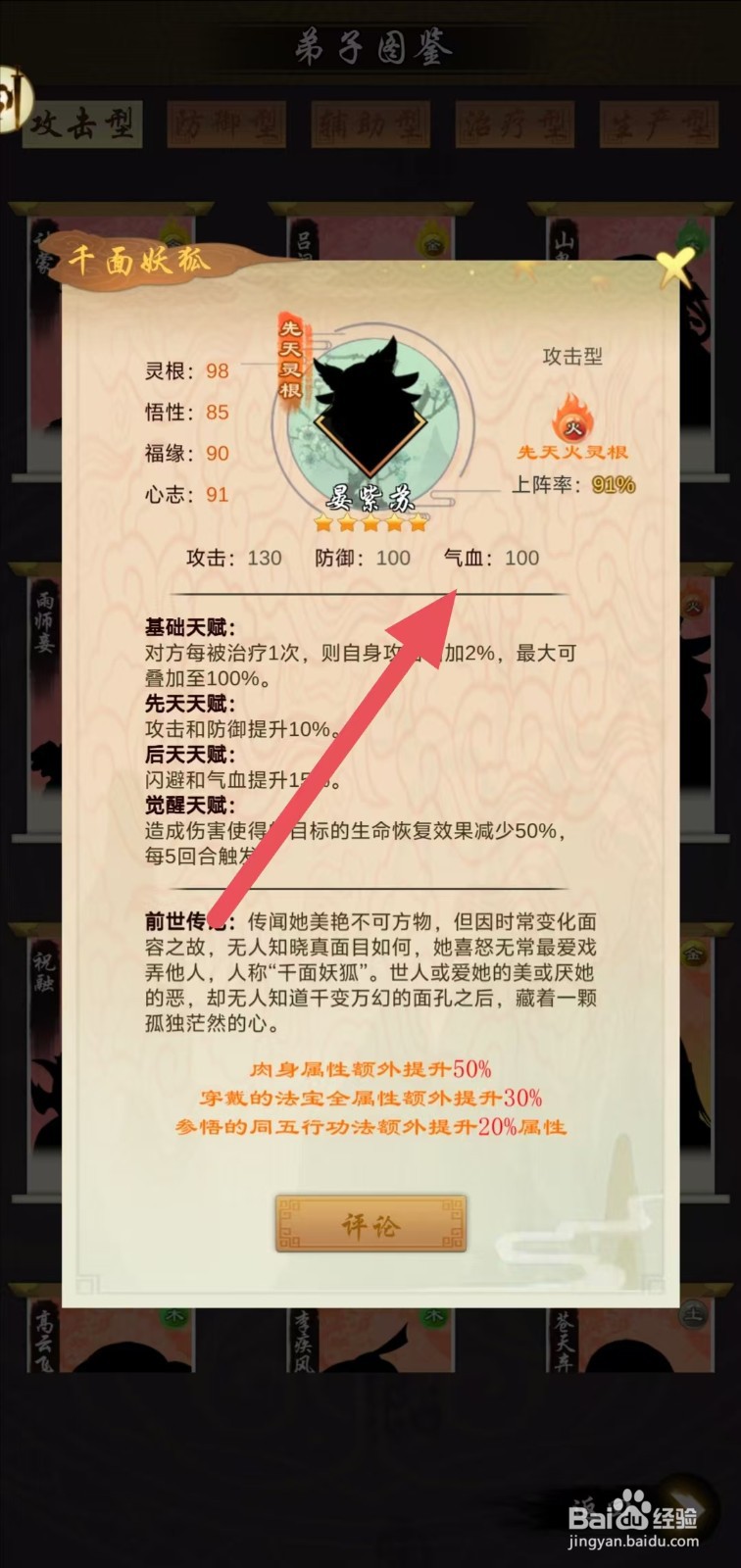 剑开仙门怎么查看晏紫苏的气血