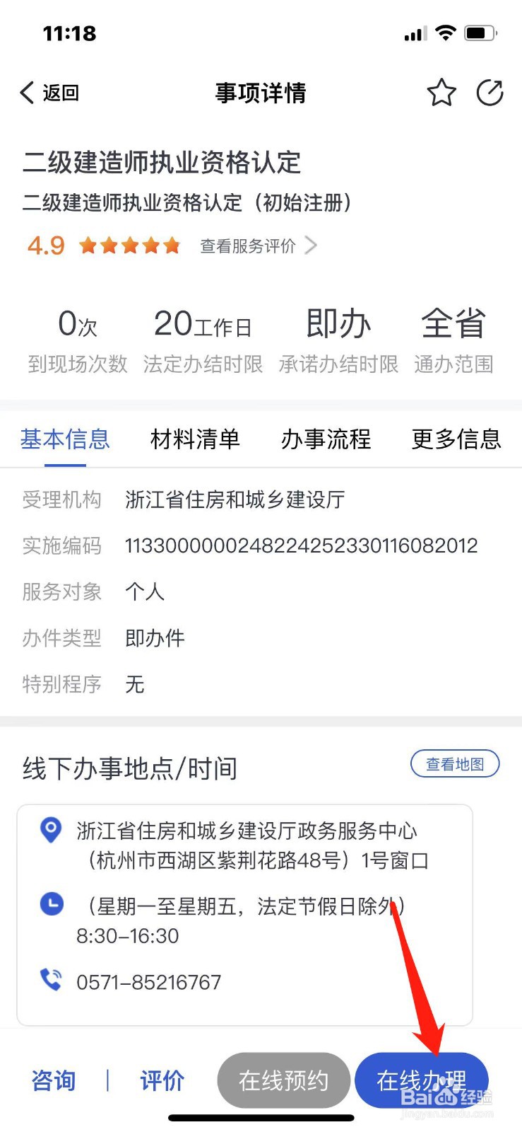 二级建造师如何进行初始注册
