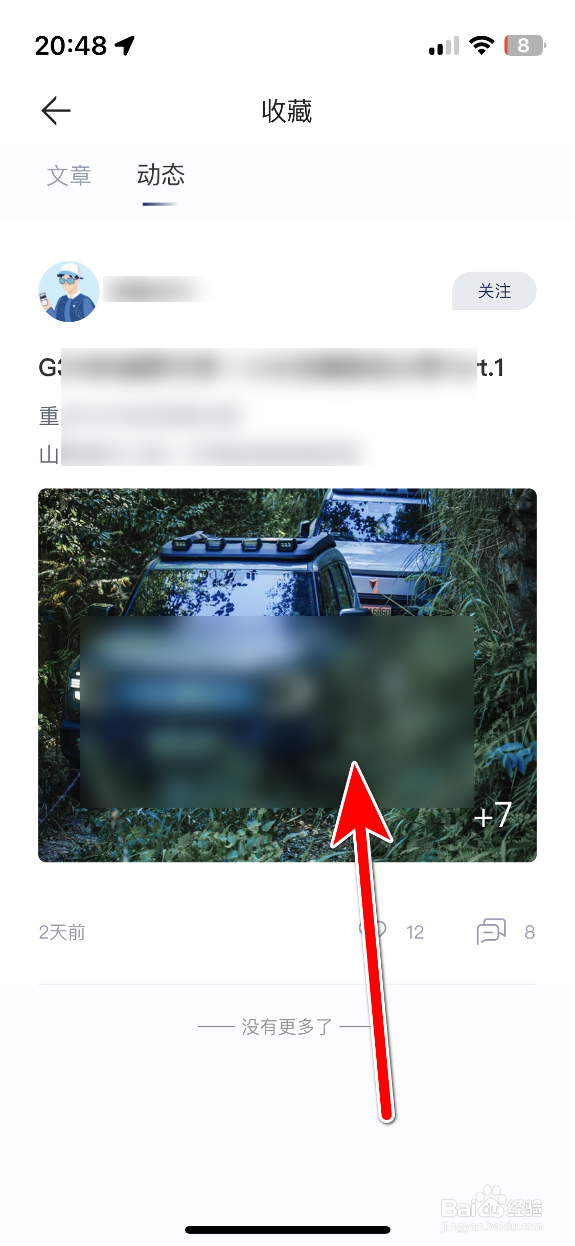 深蓝汽车如何查看我的收藏列表