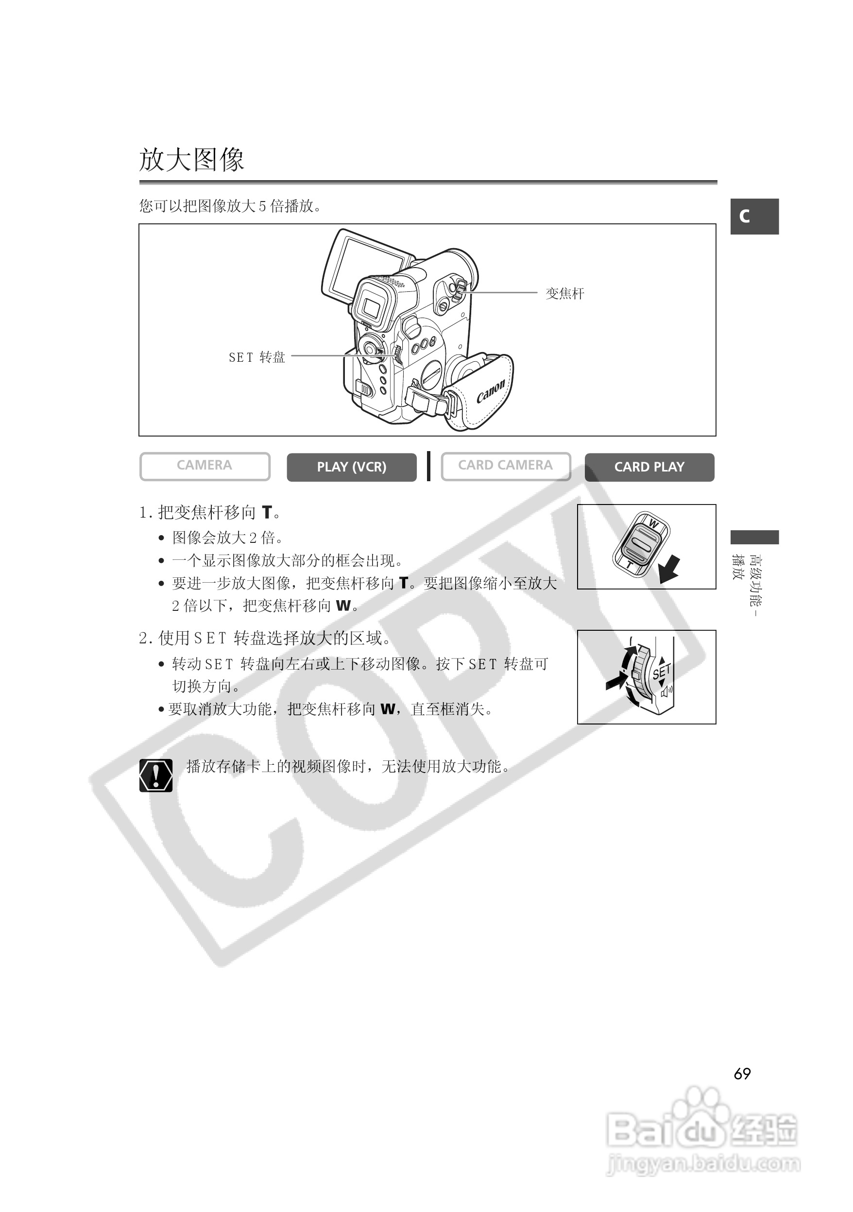 佳能MVX35i数码摄像机使用说明书:[7]