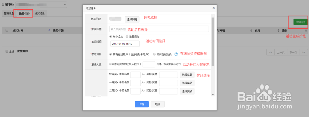 网吧营销大师在线抽奖活动设置