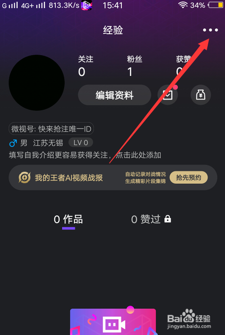 微视怎么关闭自动播放下一个视频