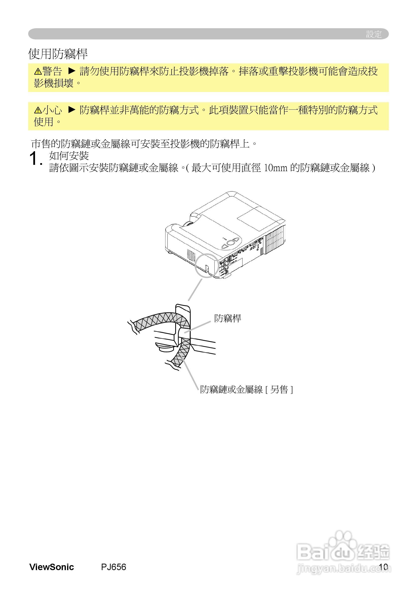 VIEWSONIC PJ656投影机中文说明使用手册:[2]