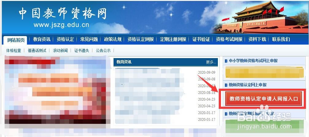 教师资格证报名成功后怎么修改信息