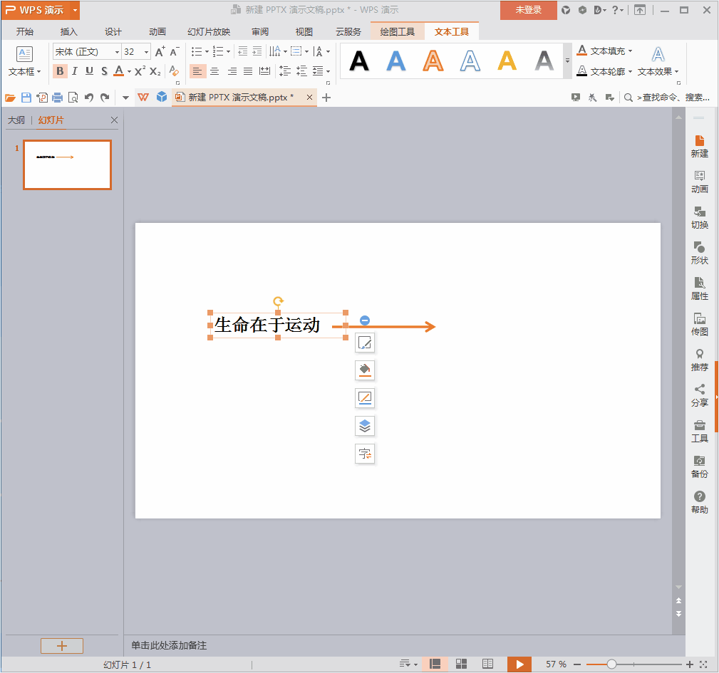 GIF动态图教程-PPT技巧8-触发器(实例)
