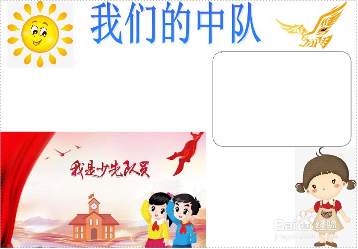 我们的中队手抄报