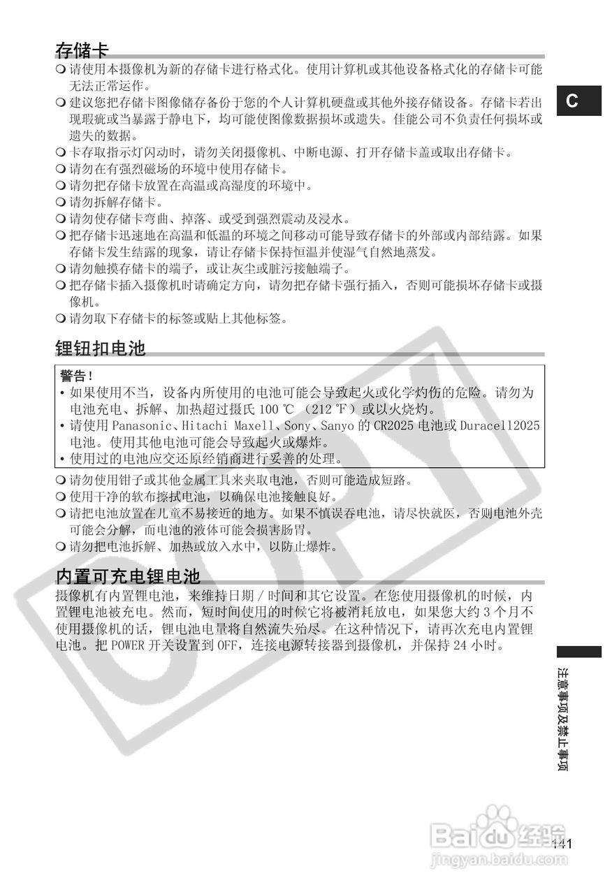 佳能MVX45i数码摄像机使用说明书:[15]