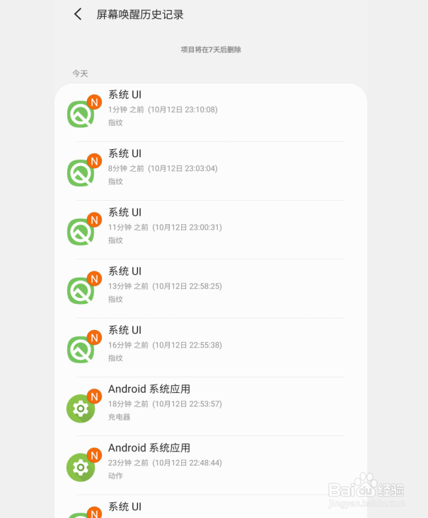 三星S10+怎么查看唤醒记录