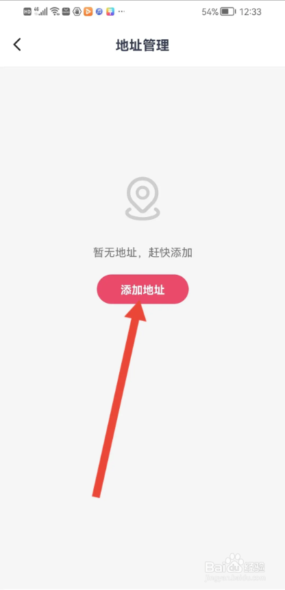 如何使用晓秀APP设置收货地址