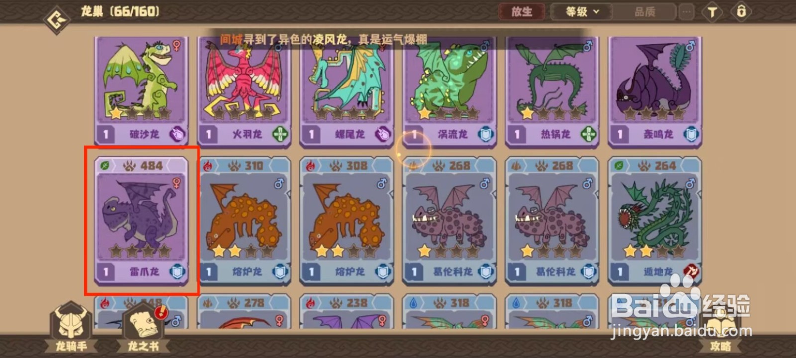 驯龙高手旅程如何升级雷爪龙？