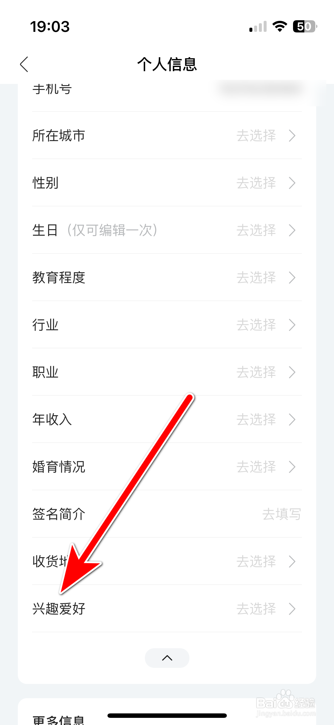 岚图汽车如何设置个人兴趣爱好