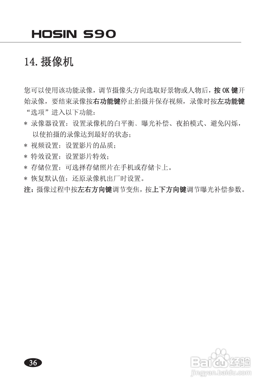 欧新S90手机使用说明书:[5]