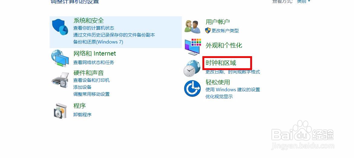 电脑怎么快速修改时间区域