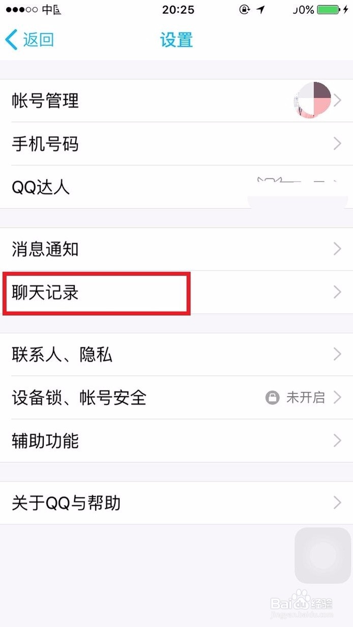 怎么彻底清除QQ聊天记录