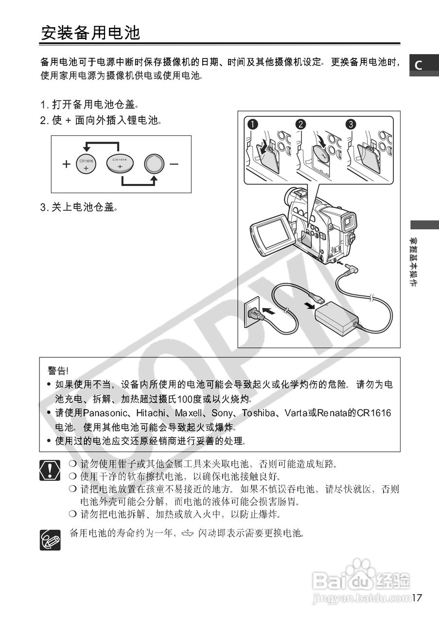 佳能MV650i数码摄像机使用说明书:[2]