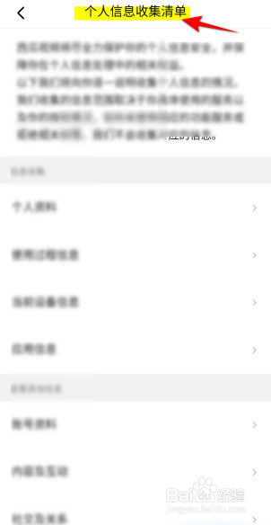 西瓜视频怎么查看个人信息收集清单