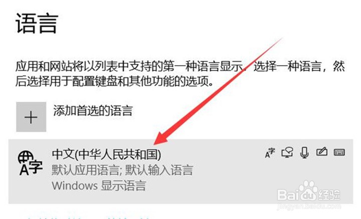 win10系统的笔记本如何添加输入法