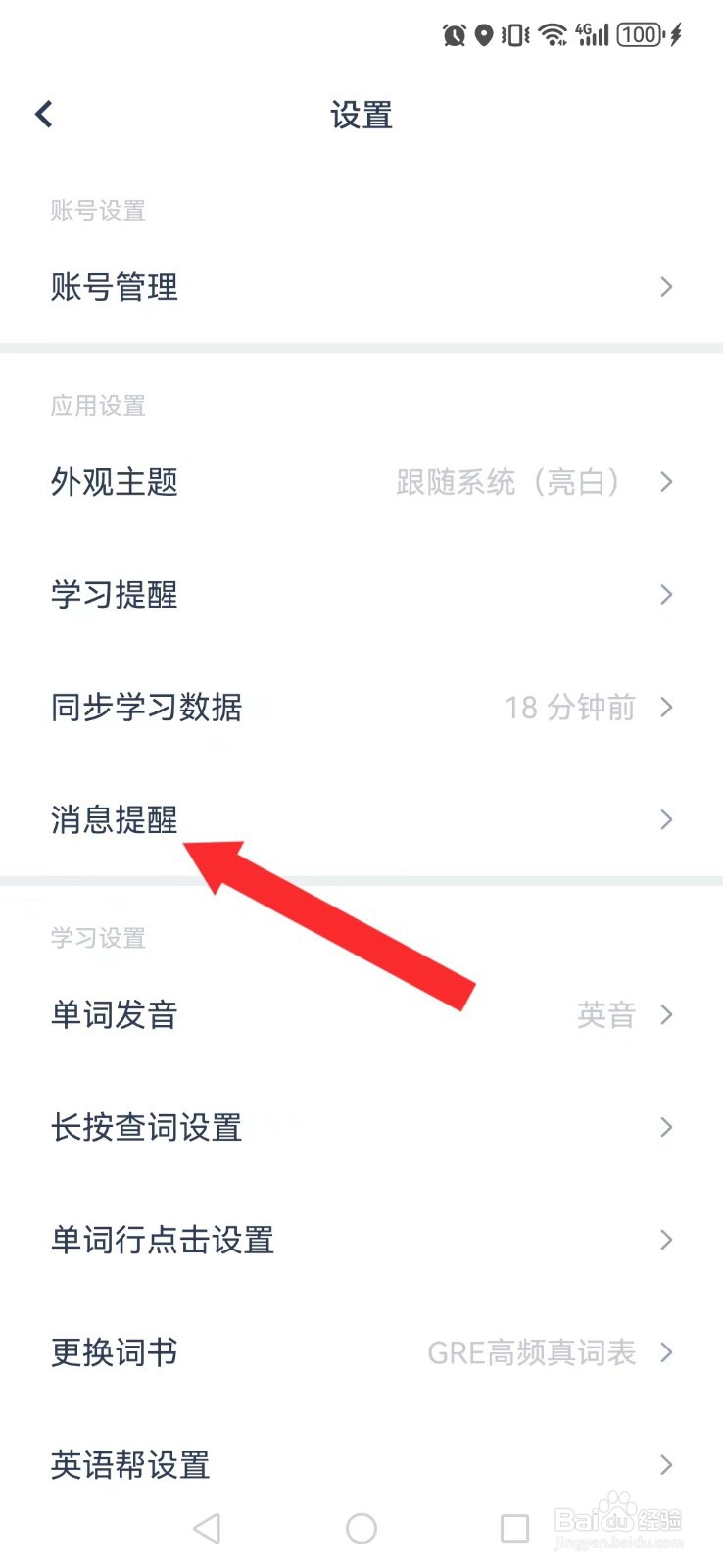 炭炭背单词怎么开启系统问答每日自动提醒？