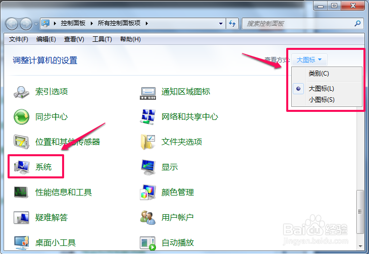 怎样查看Win7是32位还是64位
