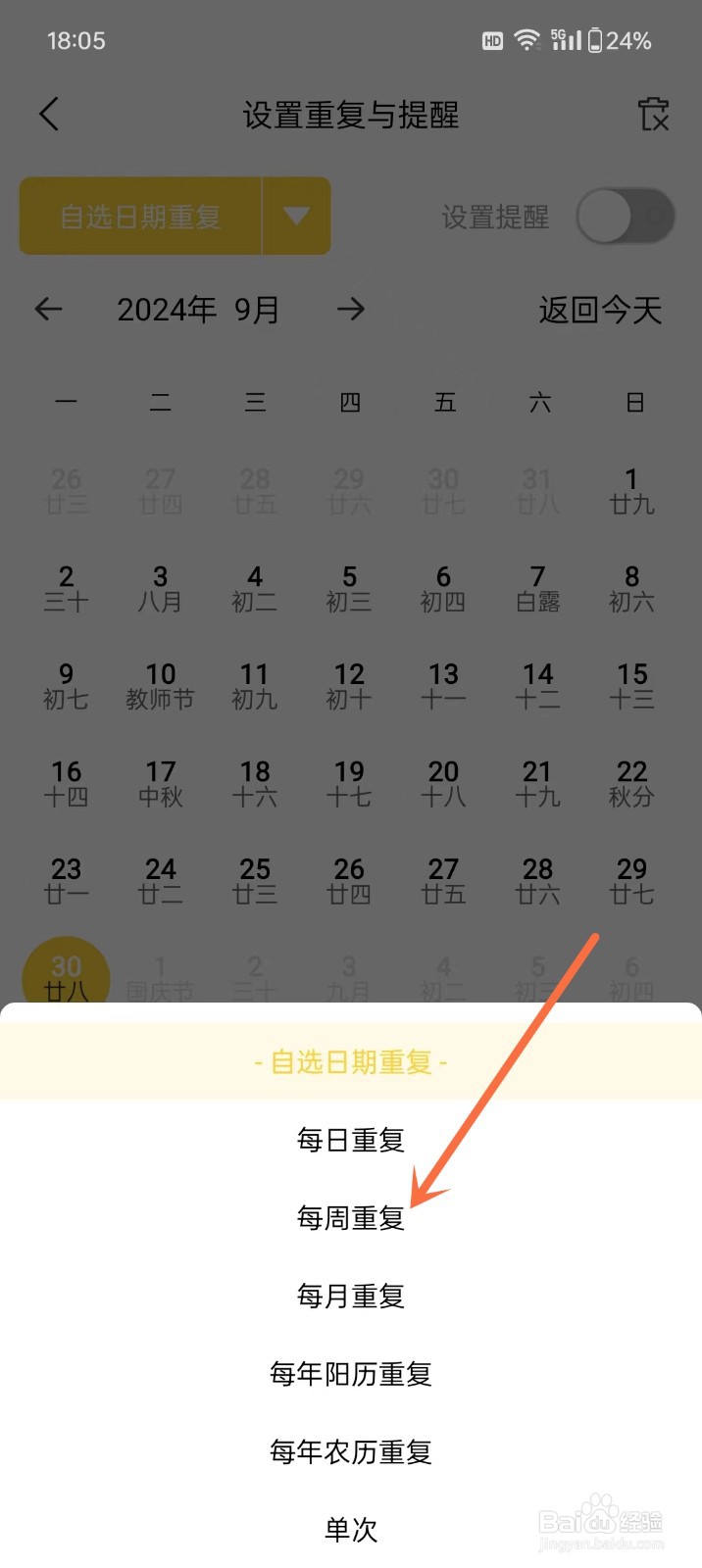 好用便签App怎么设置待办便签的重复周期