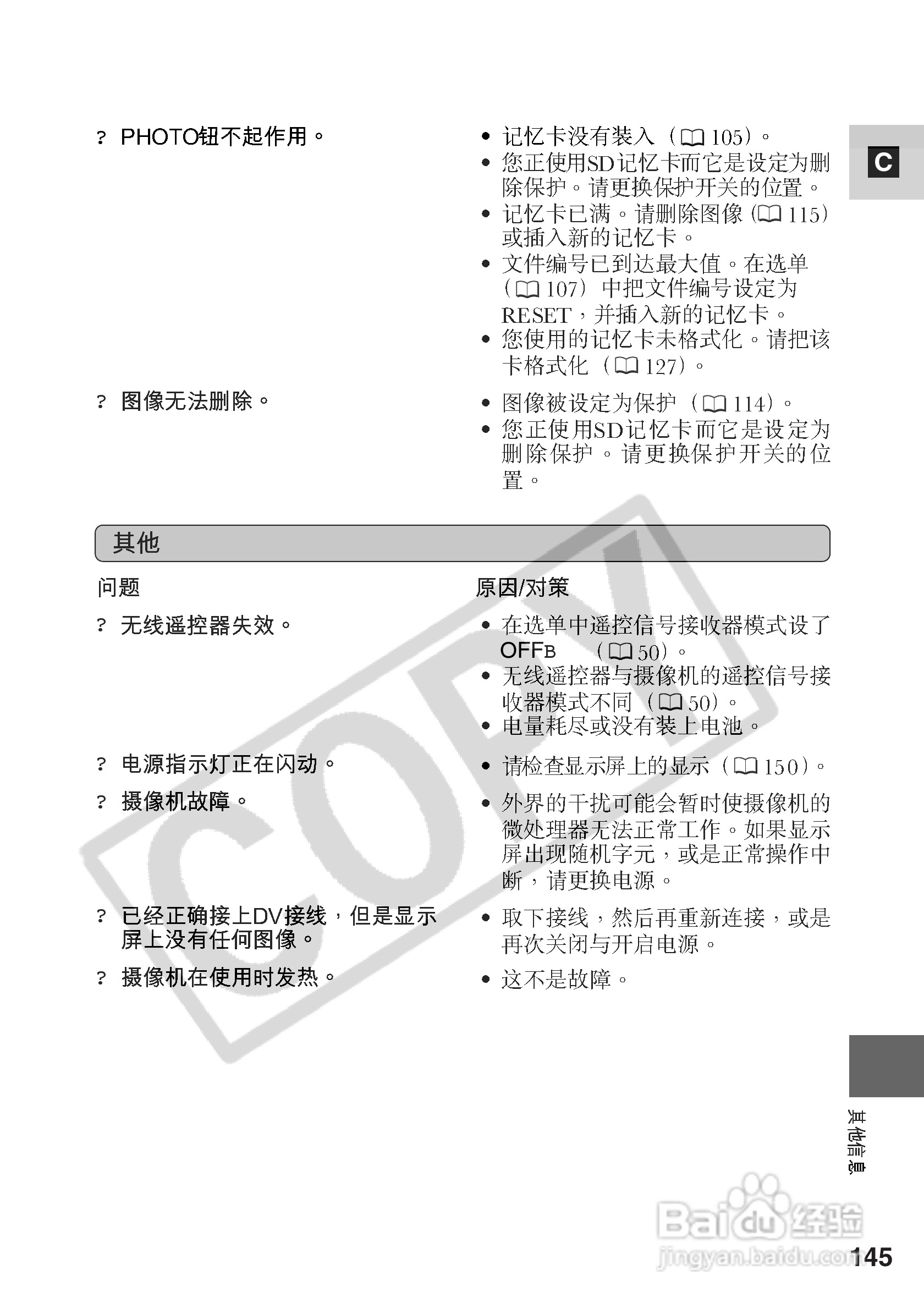 佳能MV530i数码摄像机使用说明书:[15]