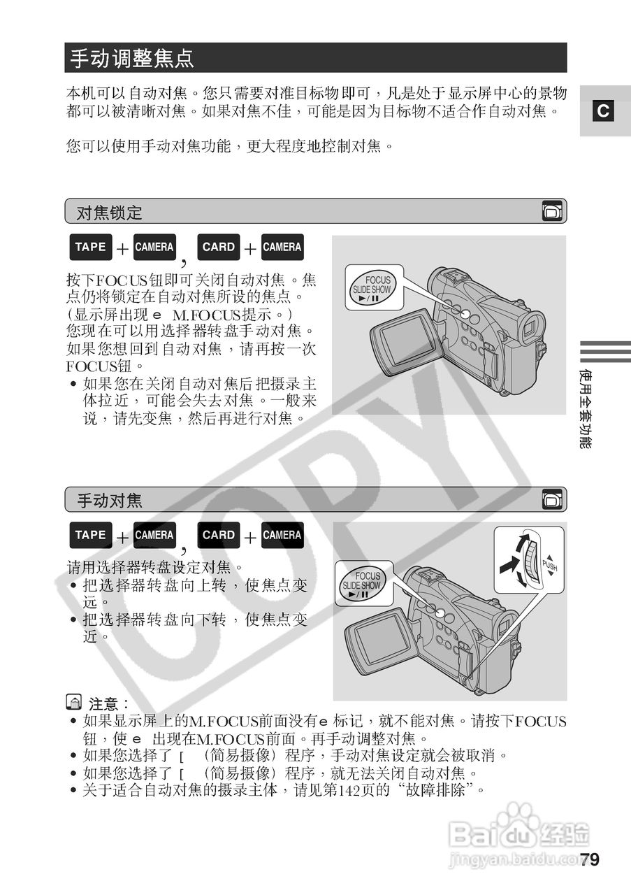 佳能MV530i数码摄像机使用说明书:[8]