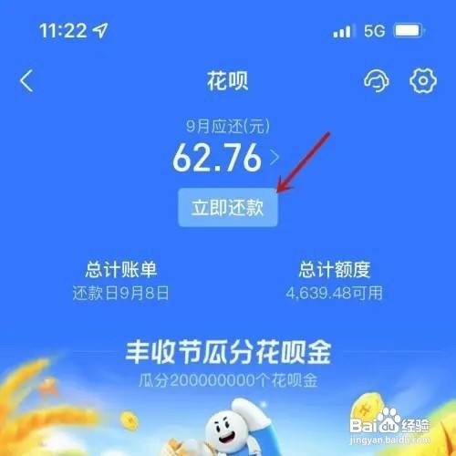 支付宝花呗还款怎么只还一部分