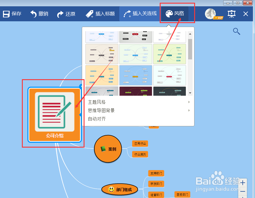 迅捷思维导图软件如何改变主题风格