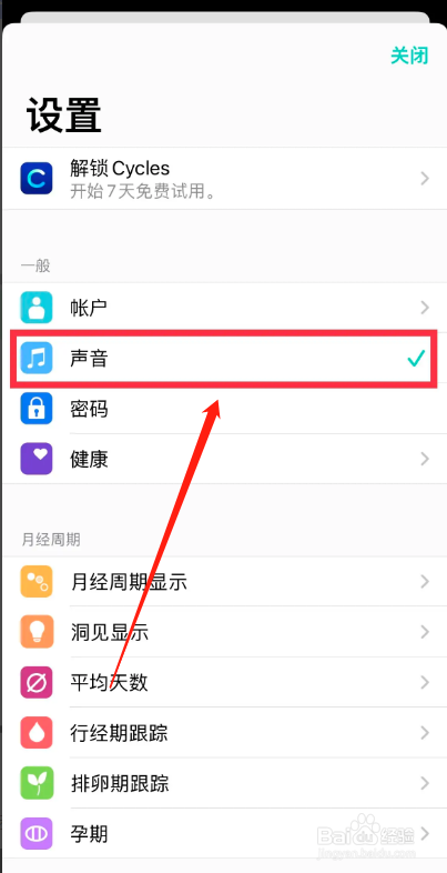 Cycles软件怎么关闭系统声音