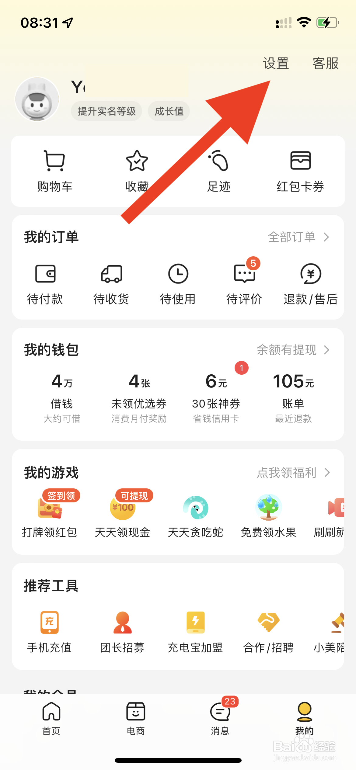 美团如何修改收货地址