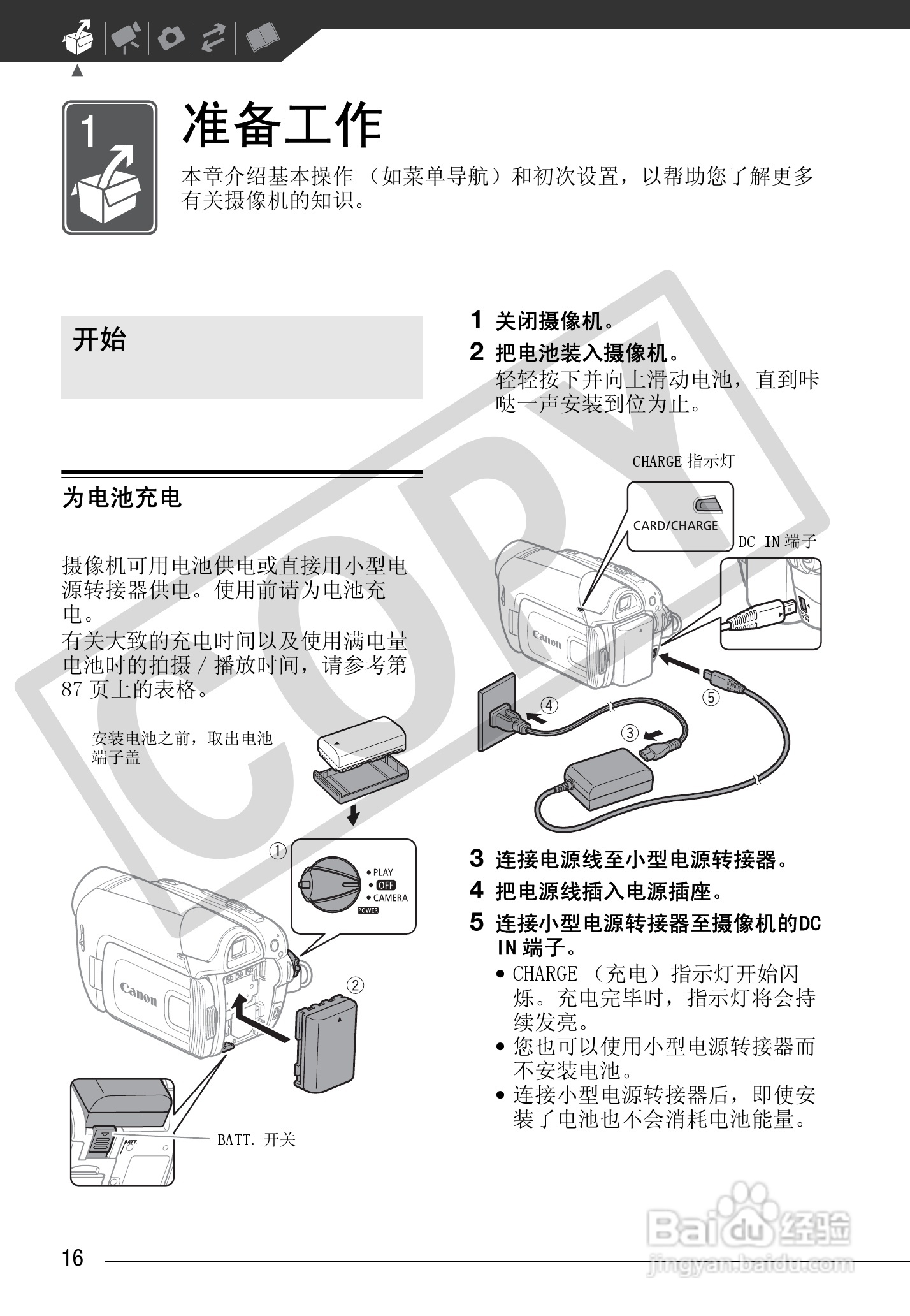 佳能MD255数码摄像机使用说明书:[2]