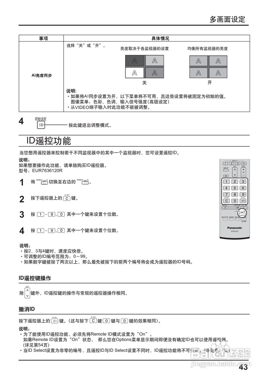 松下TH-65PF20C等离子监视器使用说明书:[5]