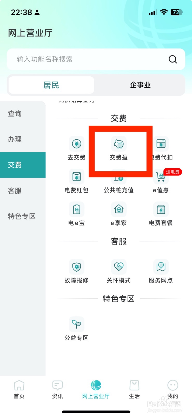 新版网上国网如何打开交费盈