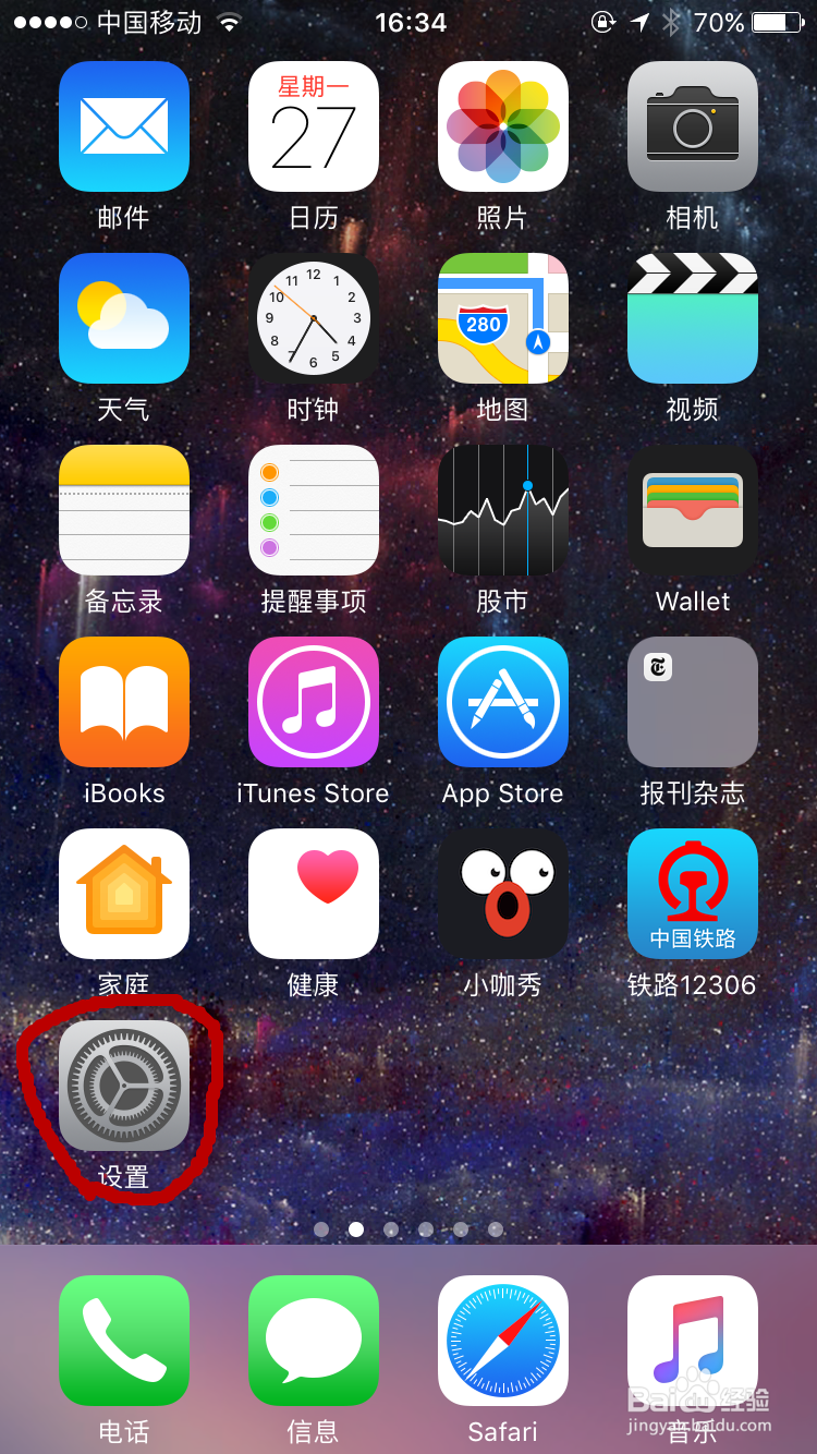 iphone5s如何关闭来电共享
