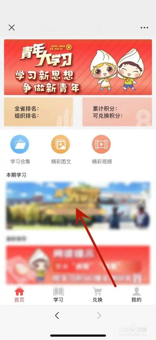 江苏青年大学习怎么修改信息