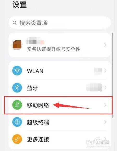 华为手机怎样设置闲时流量的时间段