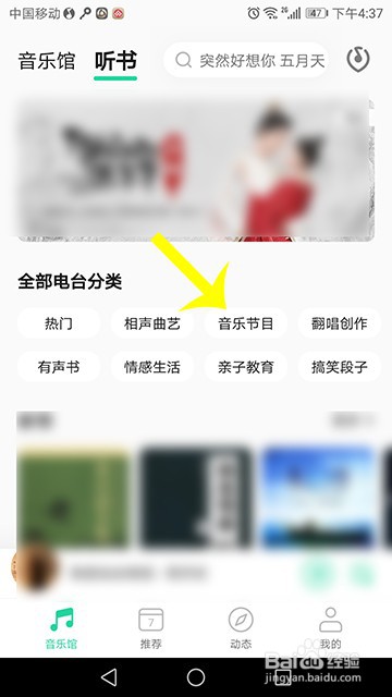 QQ音乐有声电台怎么收听