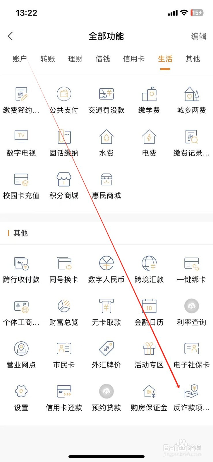金华银行怎样查看反诈款项