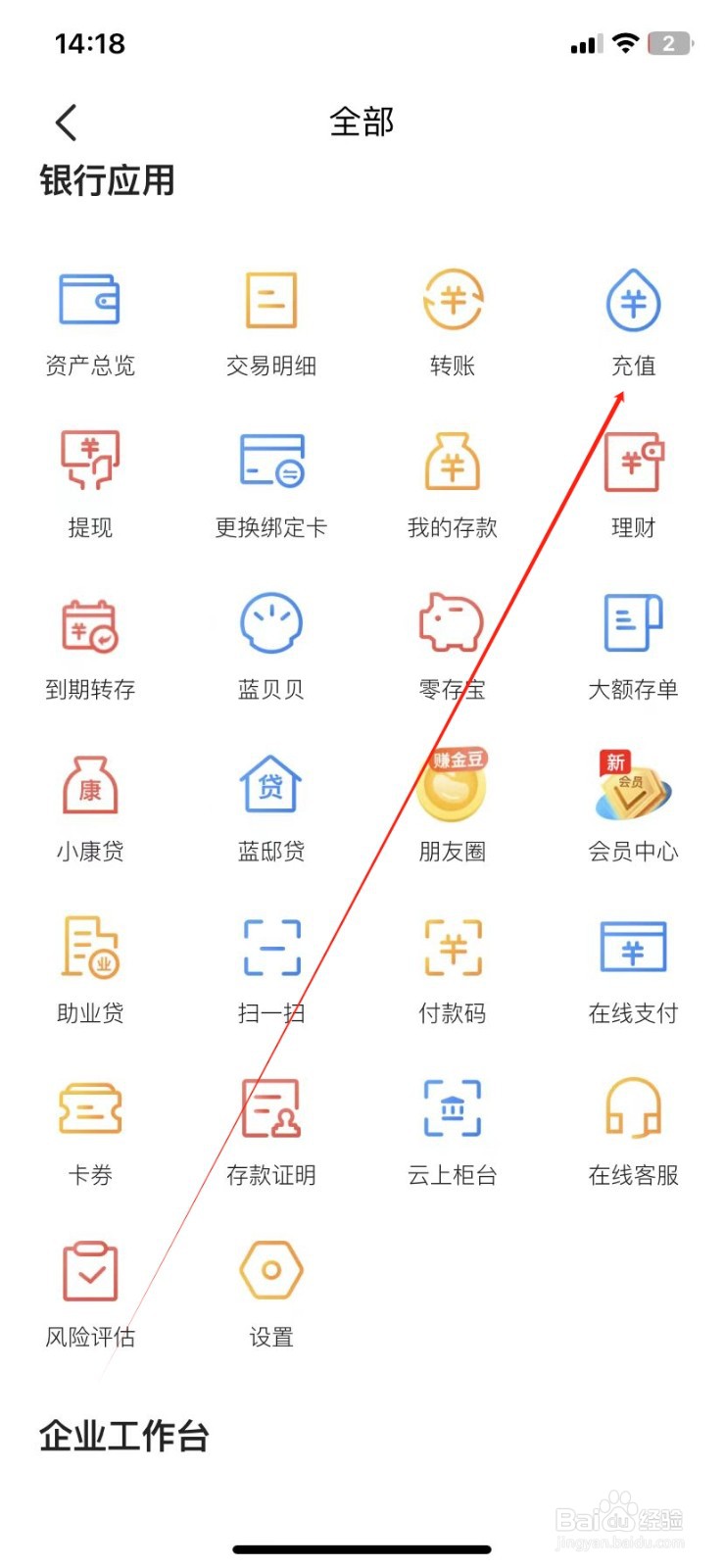 蓝海银行怎样查看充值