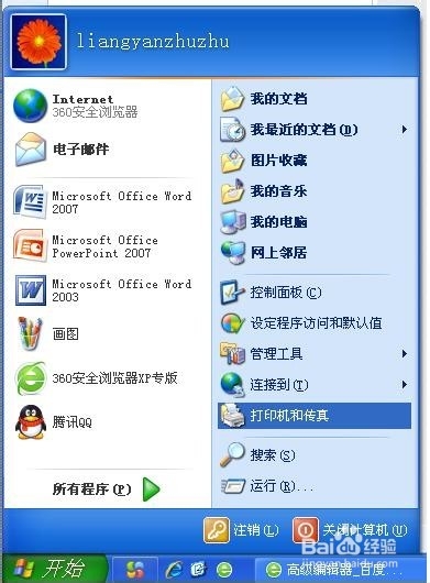 如何共享打印机