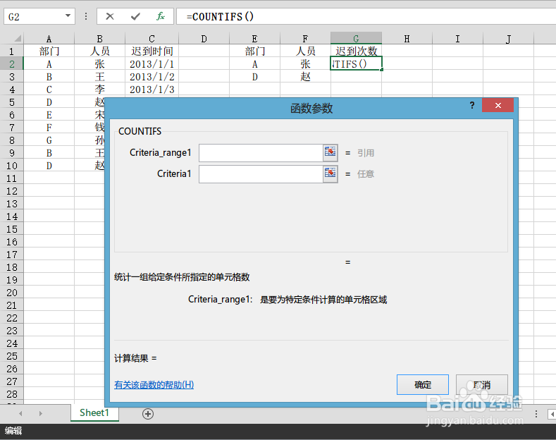 EXCEL函数用法：[5]按多条件计数之countifs