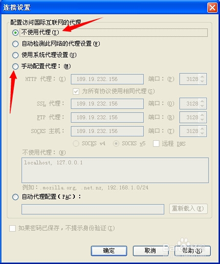 怎样设置Firefox浏览器的代理