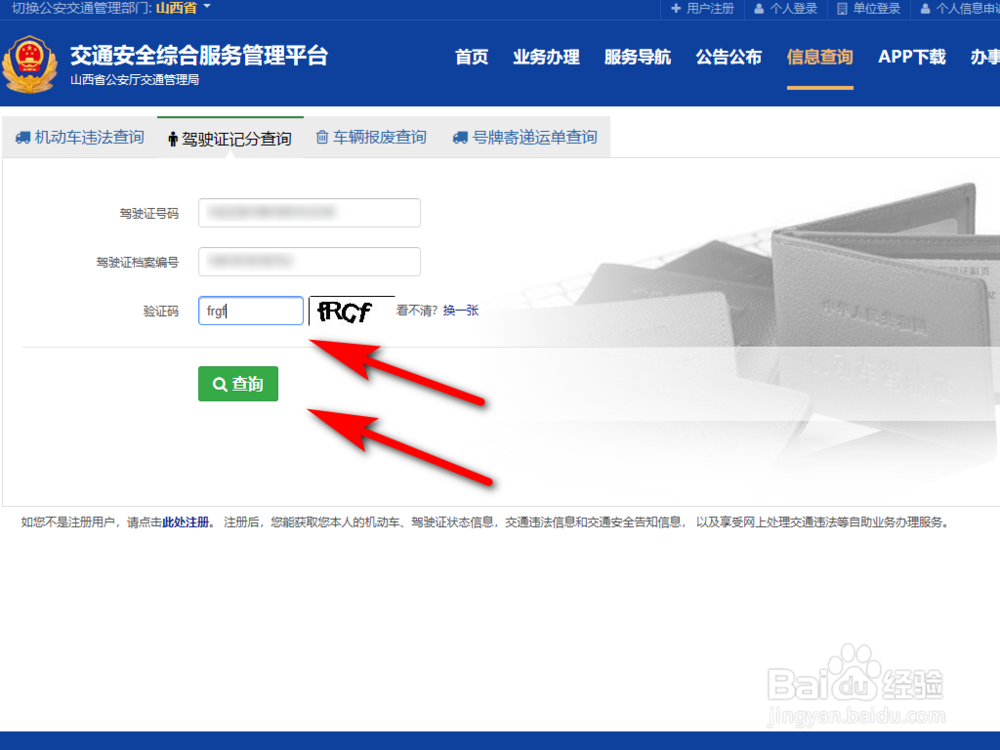 如何查驾驶证还剩多少分?
