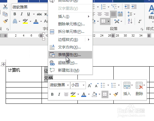 word技巧：如何设置文字适应单元格大小？