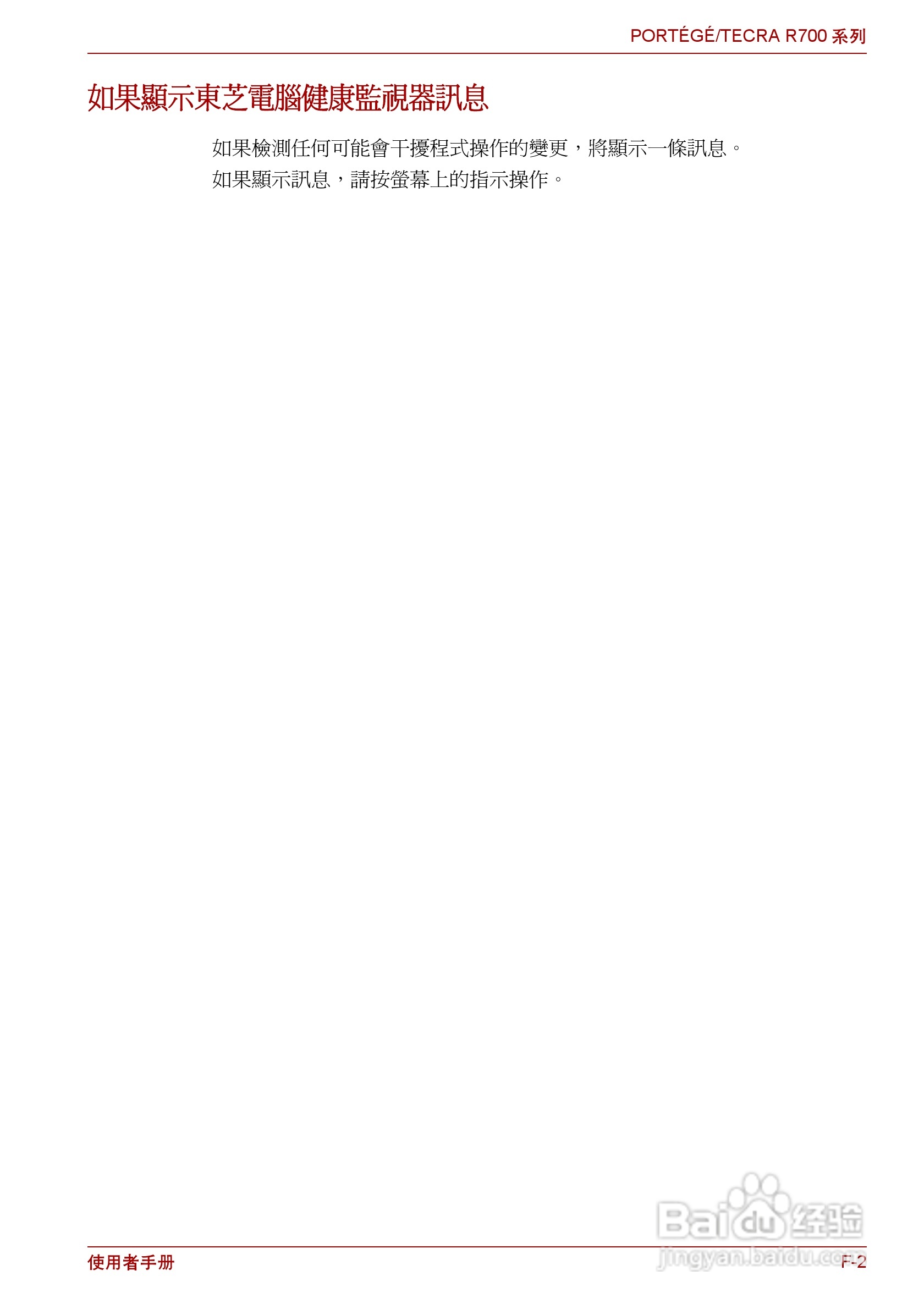 东芝PORTEGE R700笔记本电脑使用说明书:[17]