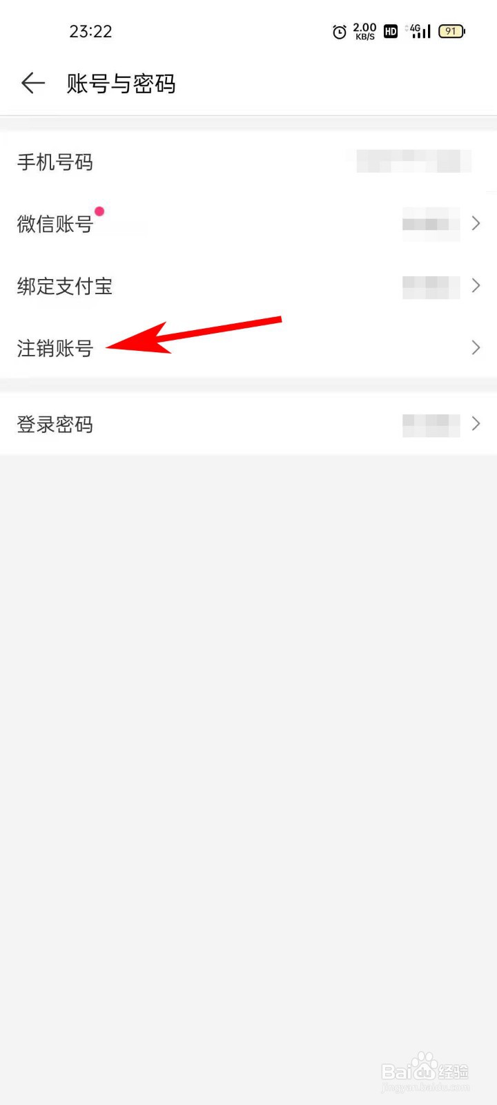 一手服装批发网APP如何注销账号