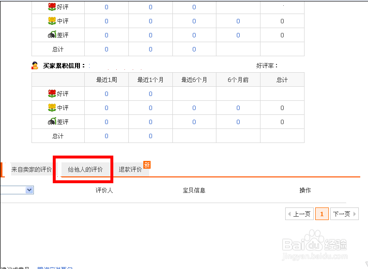 淘宝怎么查看自己的评价