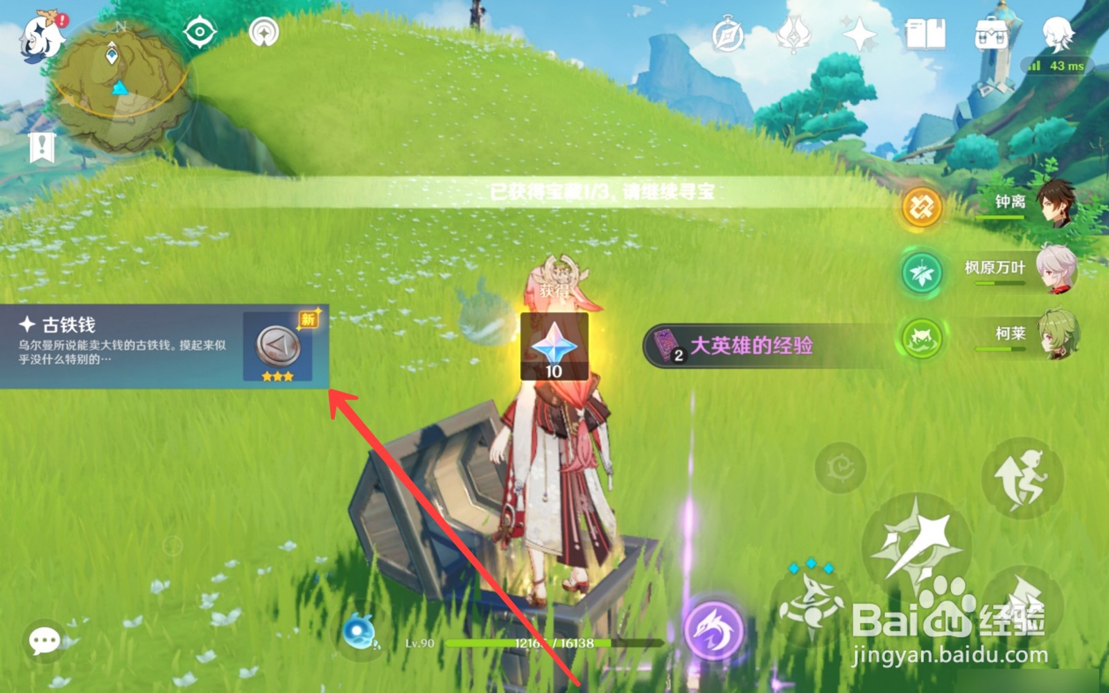 原神古铁钱获得攻略
