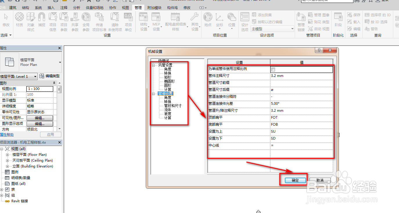 设置Revit的机电建模样板