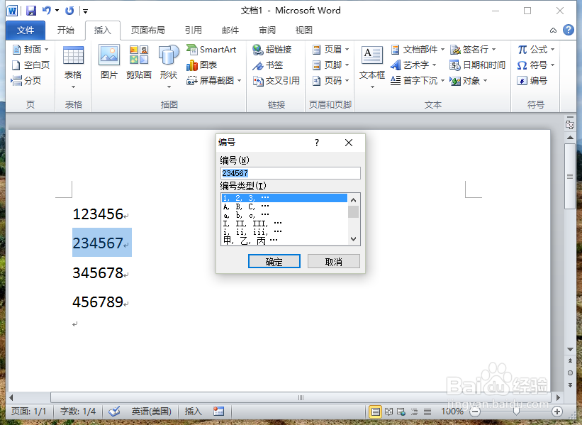 把Word2010中阿拉伯数字转换为大写怎么做?